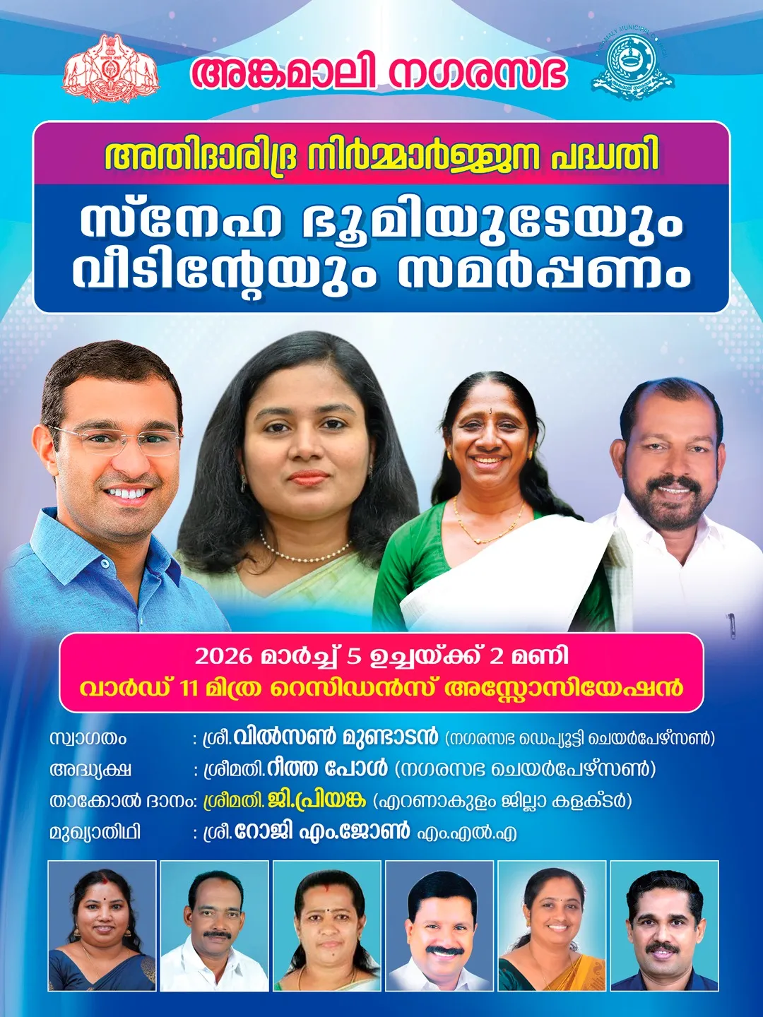 അതിദാരിദ്ര്യ നിര്‍മാര്‍ജന പദ്ധതി 