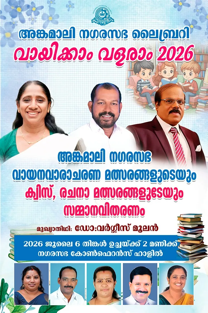 വായിക്കാം വളരാം 2026