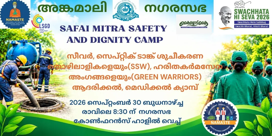 Swatchatha Seva 2026